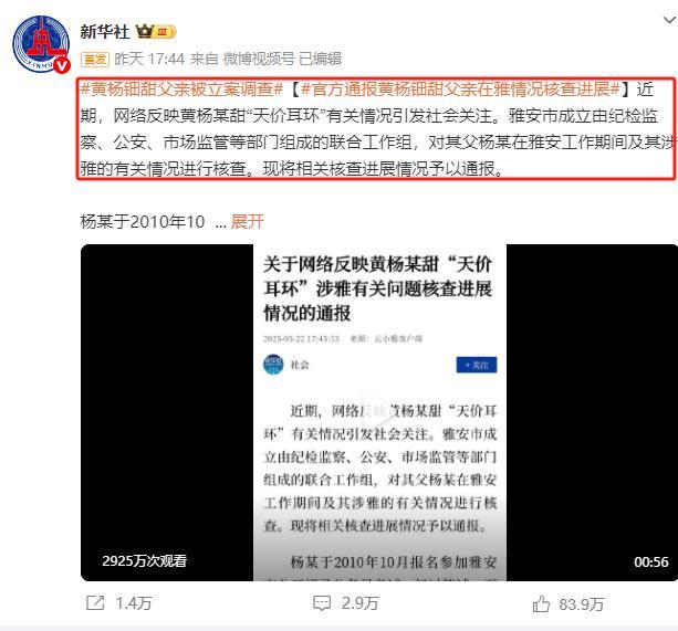 杨父亲被立案调查谎言被戳穿为时已晚AG真人平台央媒点名新华社通报！黄(图3)