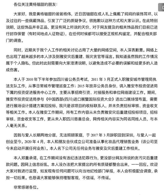 杨父亲被立案调查谎言被戳穿为时已晚AG真人平台央媒点名新华社通报！黄(图17)