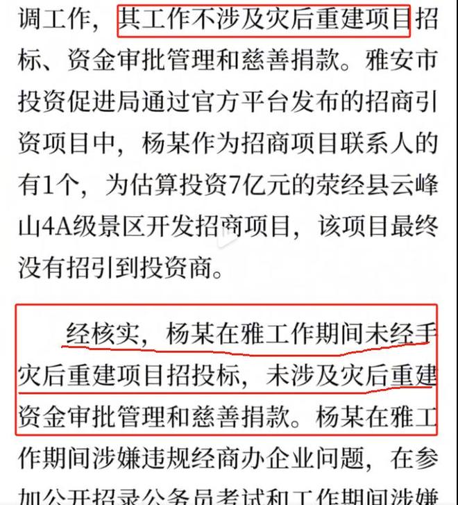杨父亲被立案调查谎言被戳穿为时已晚AG真人平台央媒点名新华社通报！黄(图15)