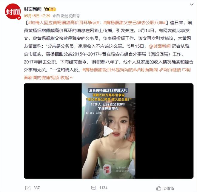 二胎、三代还宗黄杨钿甜事件再添新剧情！ag真人平台第一游戏被疑小官巨贪、超生(图7)