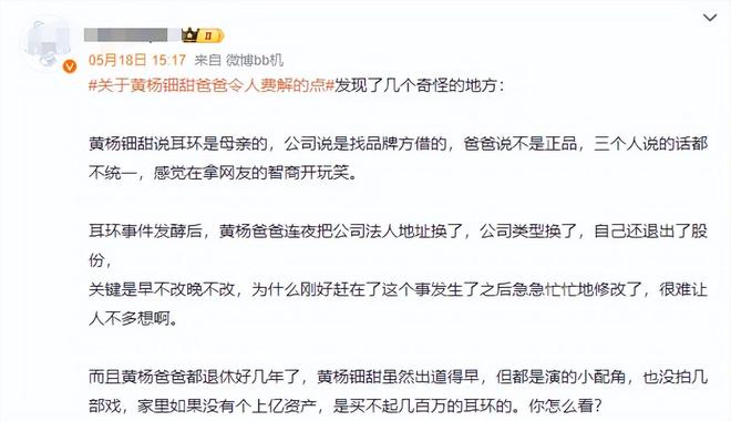 二胎、三代还宗黄杨钿甜事件再添新剧情！ag真人平台第一游戏被疑小官巨贪、超生(图18)