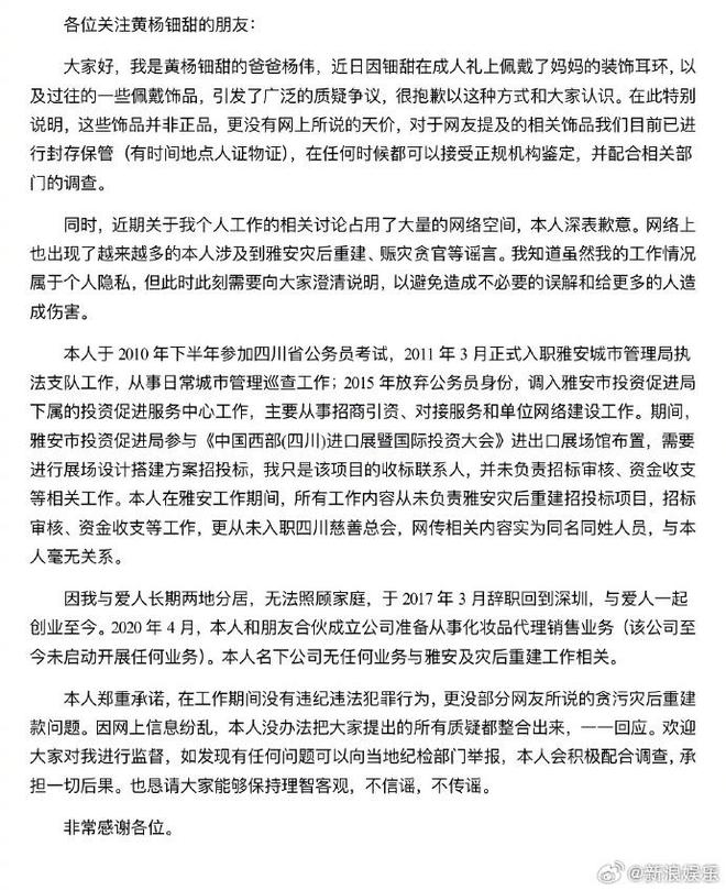 二胎、三代还宗黄杨钿甜事件再添新剧情！ag真人平台第一游戏被疑小官巨贪、超生(图9)