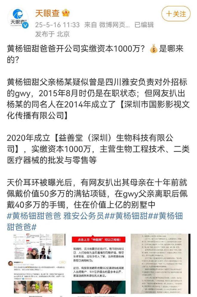 二胎、三代还宗黄杨钿甜事件再添新剧情！ag真人平台第一游戏被疑小官巨贪、超生(图13)