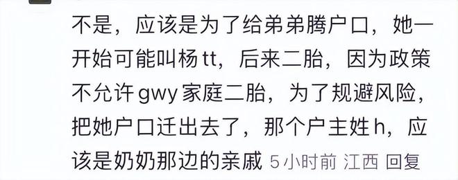 二胎、三代还宗黄杨钿甜事件再添新剧情！ag真人平台第一游戏被疑小官巨贪、超生(图14)