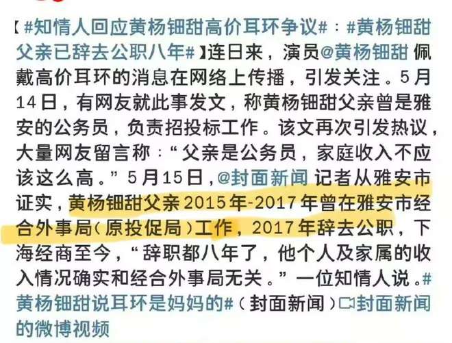奶意外登上热搜一家人身份疑都不简单AG真人黄杨钿甜风波持续发酵！奶(图7)