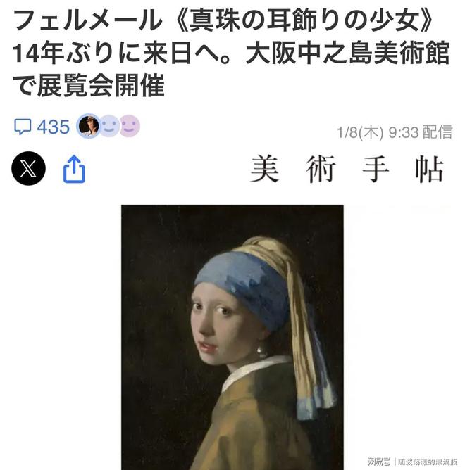 》时隔14年再去日本进行公开展出AG真人平台《戴珍珠耳环的少